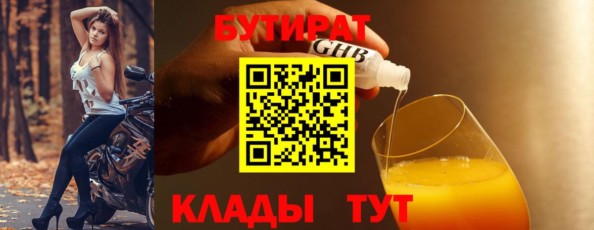 Элиста  Бутират BDO 33%  Вход с VPN 