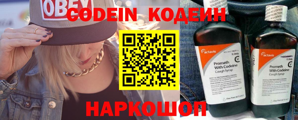 Codein Purple Drank Элиста