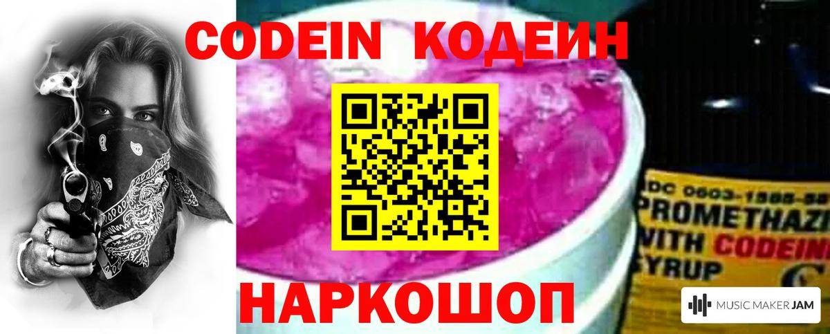 Codein Purple Drank  Кодеиновый сироп Lean Purple Drank  Элиста  Вход с VPN 