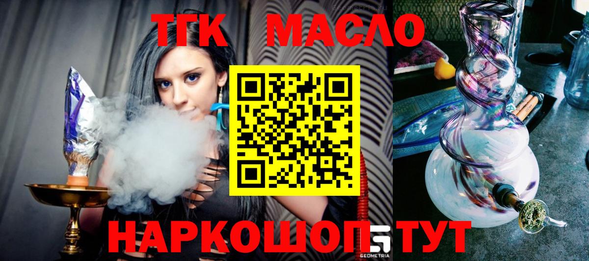 ТГК гашишное масло Элиста